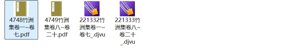 南宋吴儆《竹洲集》二十卷 pdf高清电子版