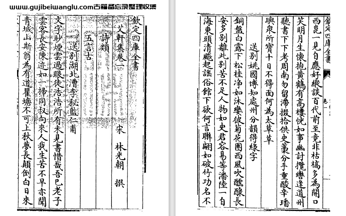 宋代林光朝《艾轩集》pdf高清电子版