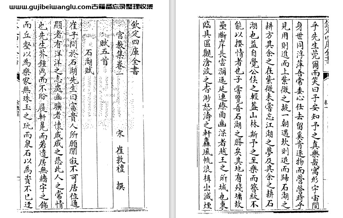 宋代崔敦礼《宫教集》十二卷 pdf高清电子版
