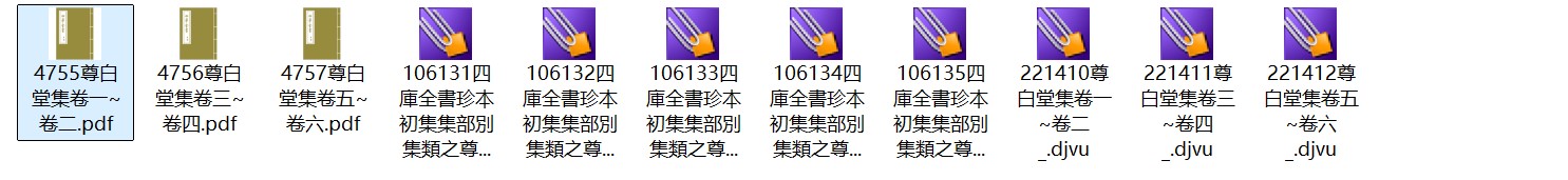 宋代诗人虞俦《尊白堂集》六卷 pdf高清电子版