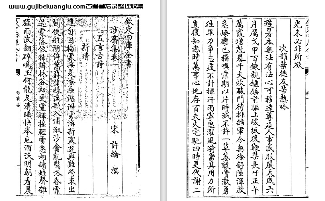 南宋许及之《涉斋集》十八卷 pdf高清电子版
