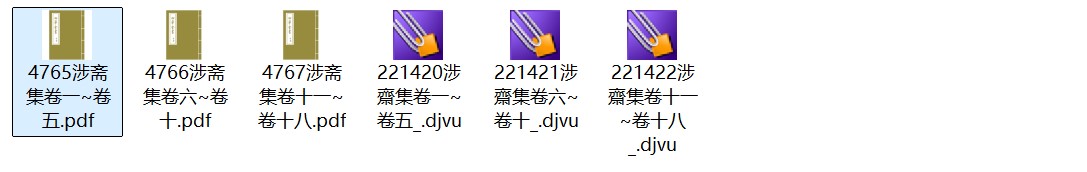 南宋许及之《涉斋集》十八卷 pdf高清电子版