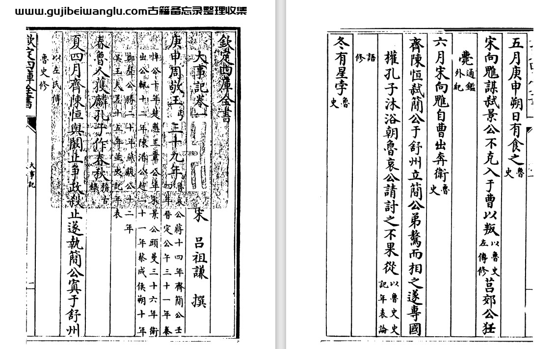 南宋吕祖谦《大事记/大事记通释/大事记解题》pdf高清电子版