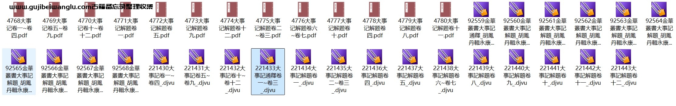 南宋吕祖谦《大事记/大事记通释/大事记解题》pdf高清电子版