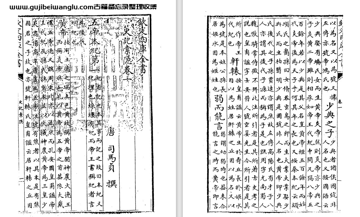 唐代学者司马贞《史记索隐》三十卷 pdf高清电子版