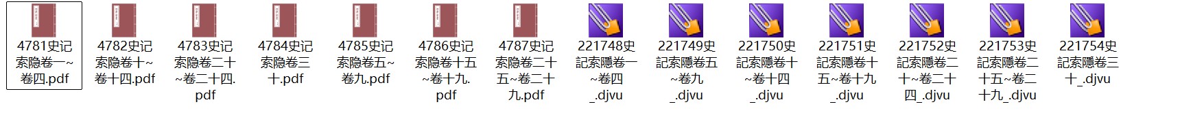唐代学者司马贞《史记索隐》三十卷 pdf高清电子版