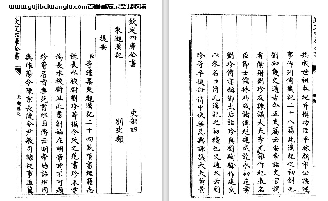 东汉历史官方文献《东观汉记》24卷 pdf高清电子版