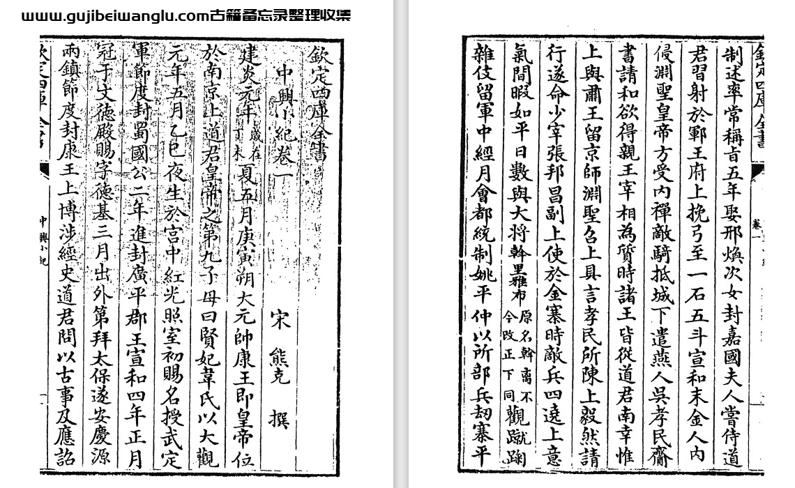 南宋熊克《中兴小纪\小历》四十卷 PDF高清电子版