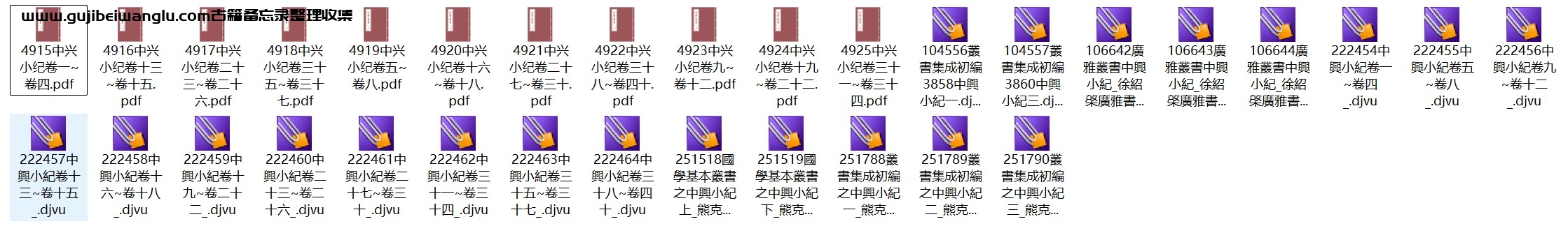 南宋熊克《中兴小纪\小历》四十卷 PDF高清电子版