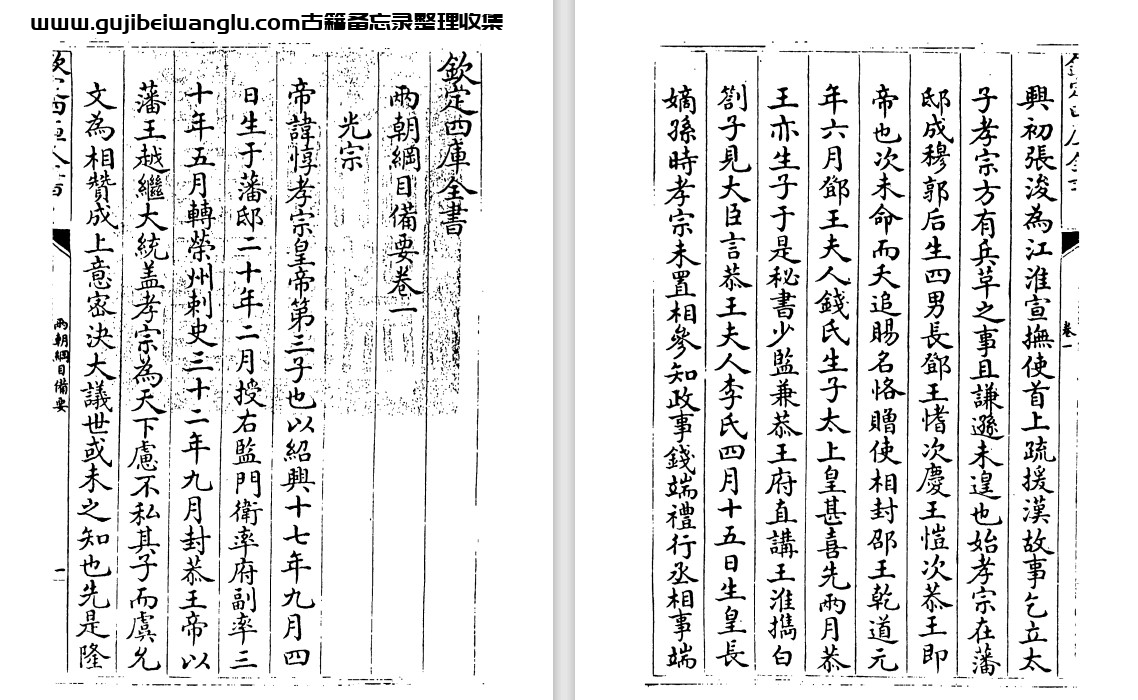 南宋官修编年体史书《两朝纲目备要》十六卷 pdf电子版