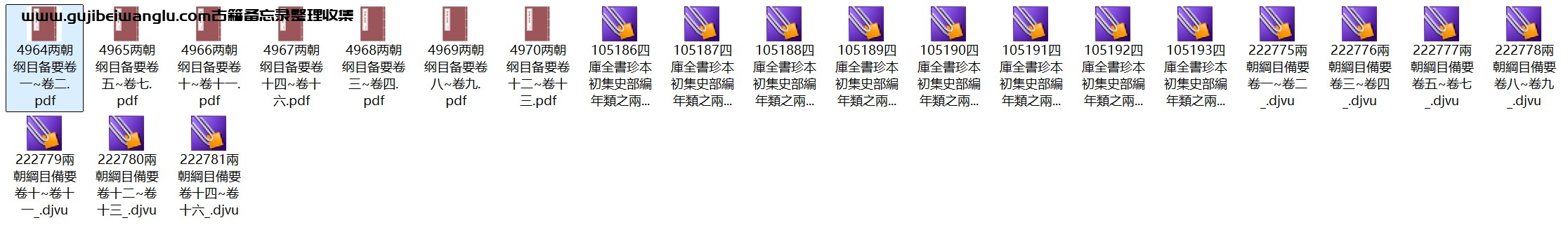 南宋官修编年体史书《两朝纲目备要》十六卷 pdf电子版