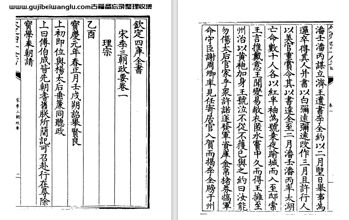 南宋编年体史书《宋季三朝政要》六卷 pdf高清电子版