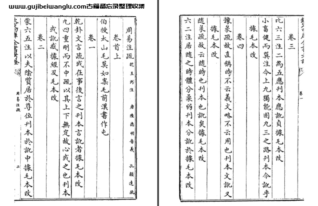 清代王太岳《钦定四库全书考证》100卷 pdf高清电子版