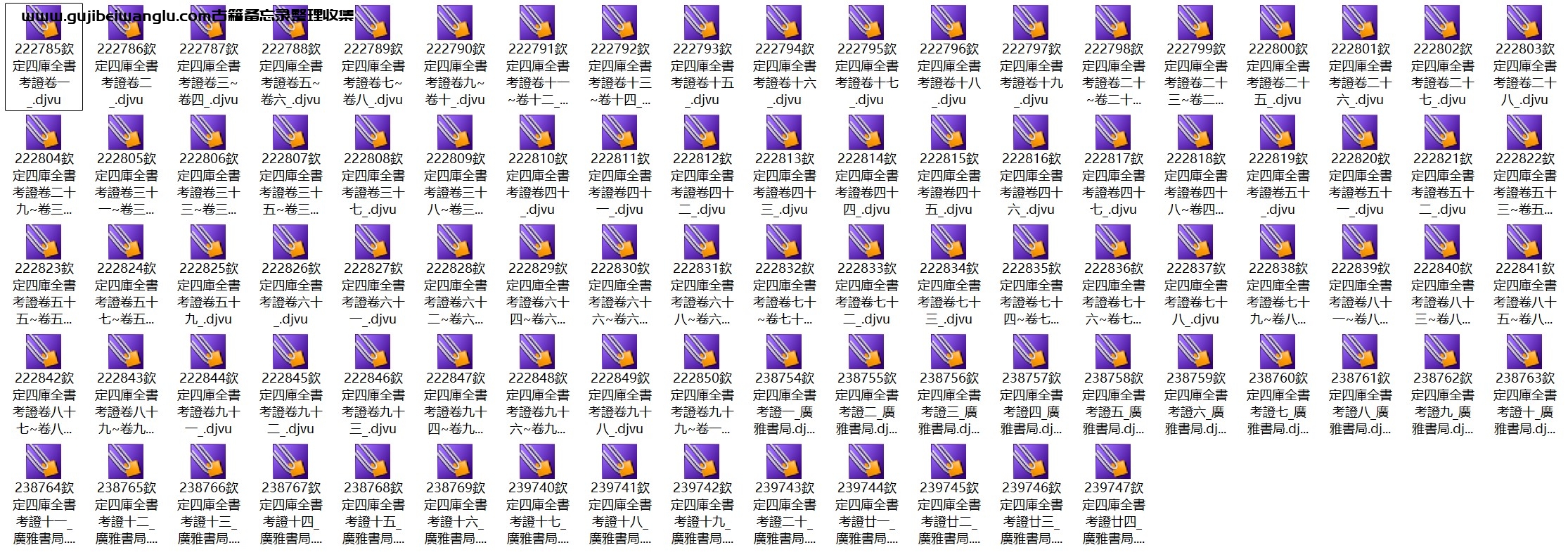 清代王太岳《钦定四库全书考证》100卷 pdf高清电子版