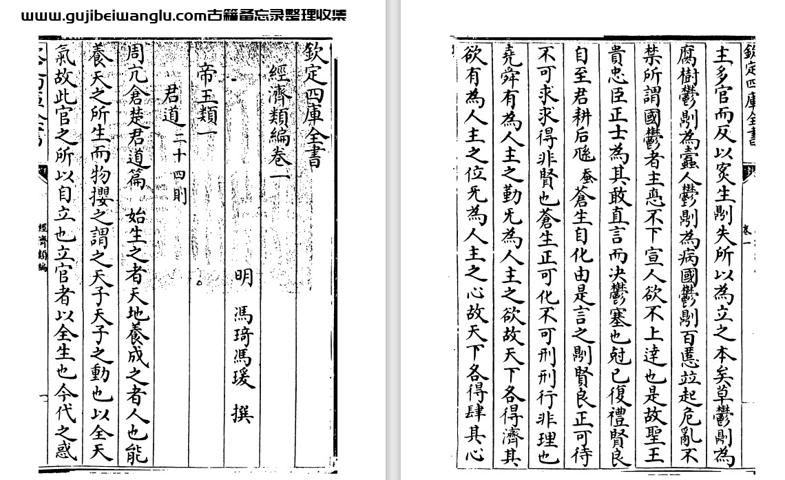 明代冯琦《经济类编》一百卷 pdf高清电子版