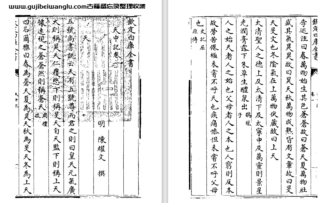 明代陈耀文《天中记》六十卷 pdf高清电子版