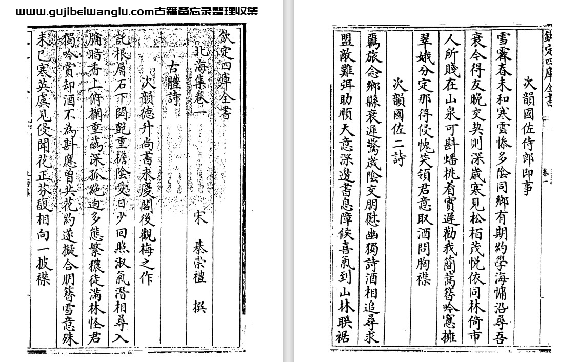 宋代綦崇礼《北海集》四十六卷 pdf高清电子版