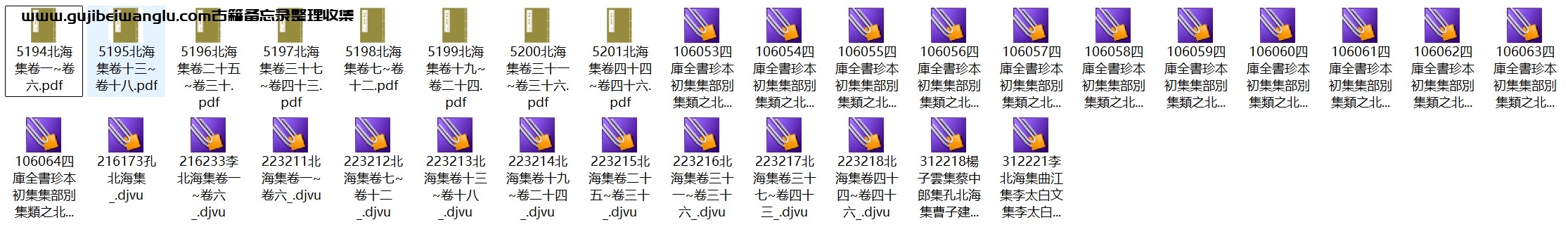 宋代綦崇礼《北海集》四十六卷 pdf高清电子版