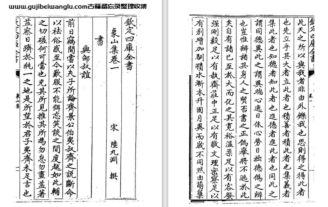 南宋陆九渊《象山集》二十八卷 pdf高清电子版