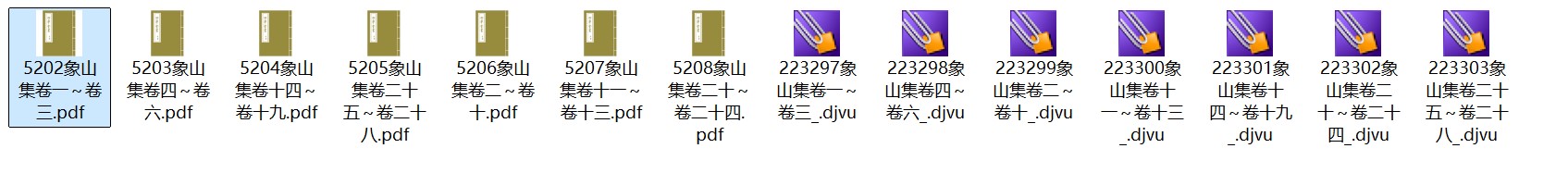 南宋陆九渊《象山集》二十八卷 pdf高清电子版