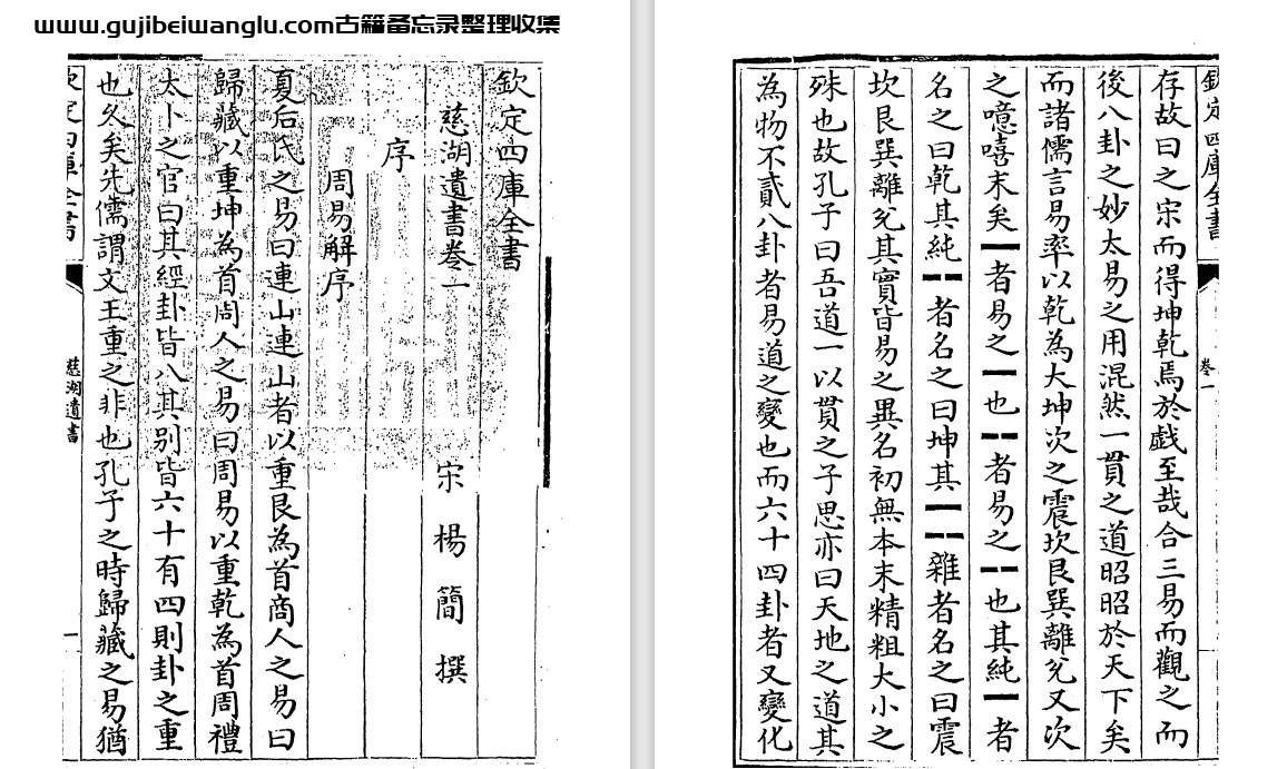 南宋杨简《慈湖遗书》pdf高清电子版