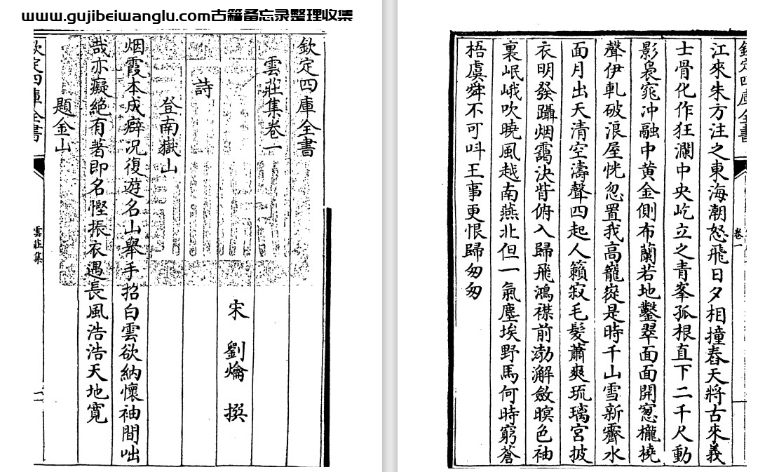 宋代刘爚和曾协《云庄集》pdf高清电子版