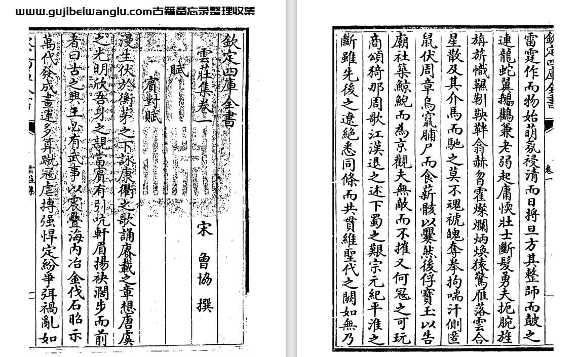 宋代刘爚和曾协《云庄集》pdf高清电子版