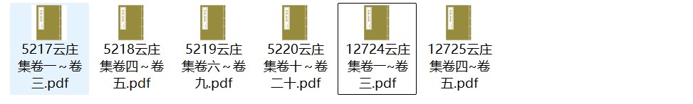 宋代刘爚和曾协《云庄集》pdf高清电子版