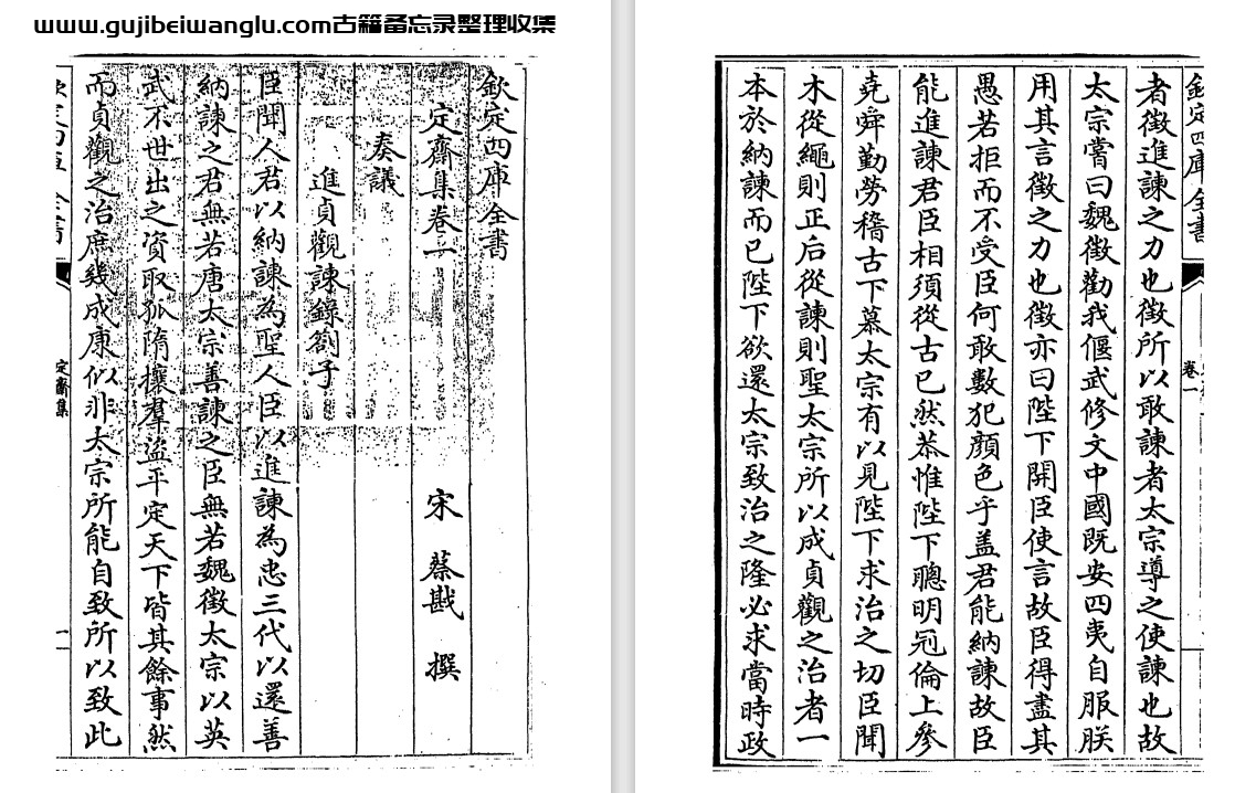 南宋文学家蔡戡《定斋集》二十卷 pdf高清电子版