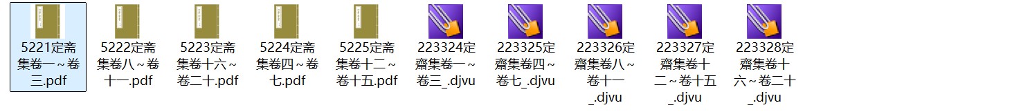 南宋文学家蔡戡《定斋集》二十卷 pdf高清电子版