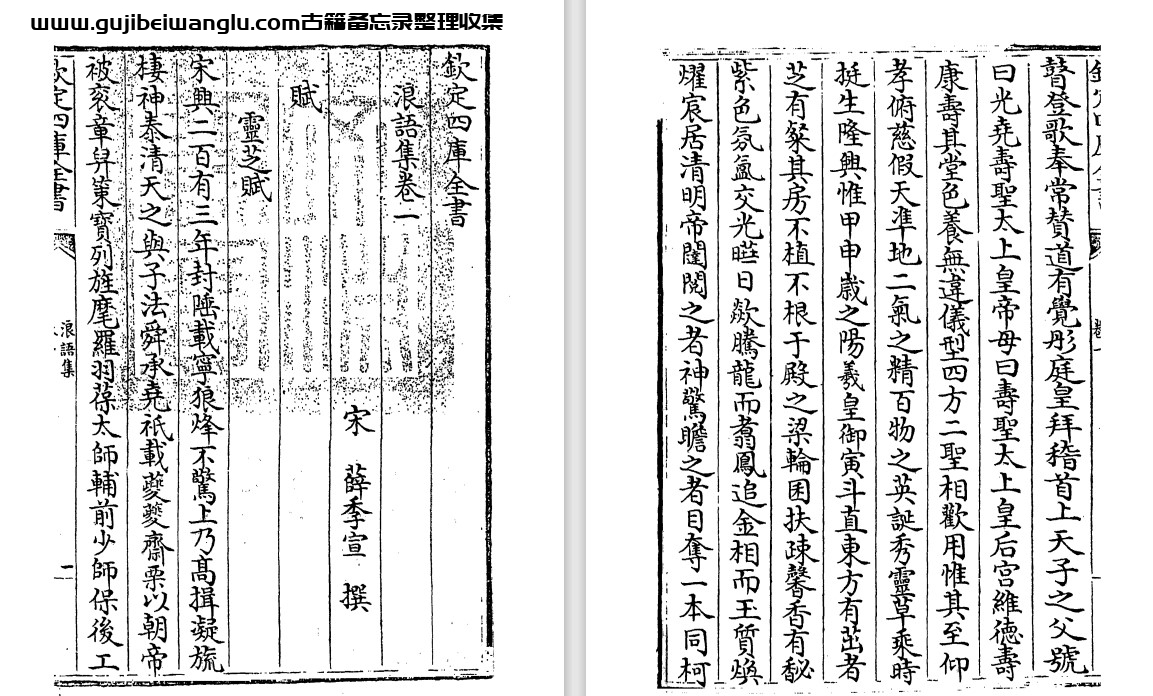 南宋薛季宣《浪语集》三十五卷 pdf高清电子版