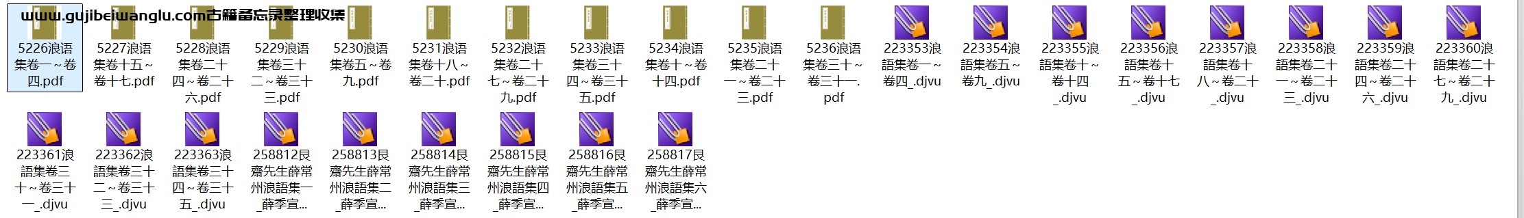 南宋薛季宣《浪语集》三十五卷 pdf高清电子版