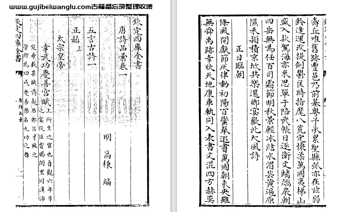 明代学者高棅《唐诗品汇/拾遗》一百卷 pdf高清电子版
