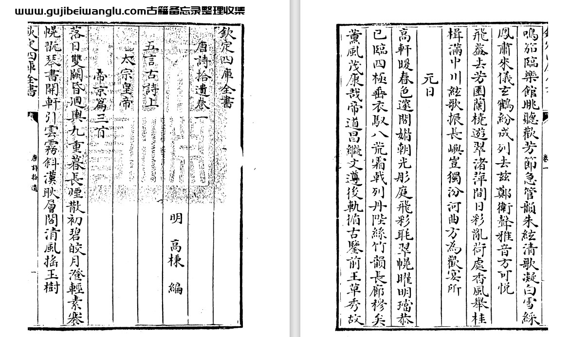 明代学者高棅《唐诗品汇/拾遗》一百卷 pdf高清电子版