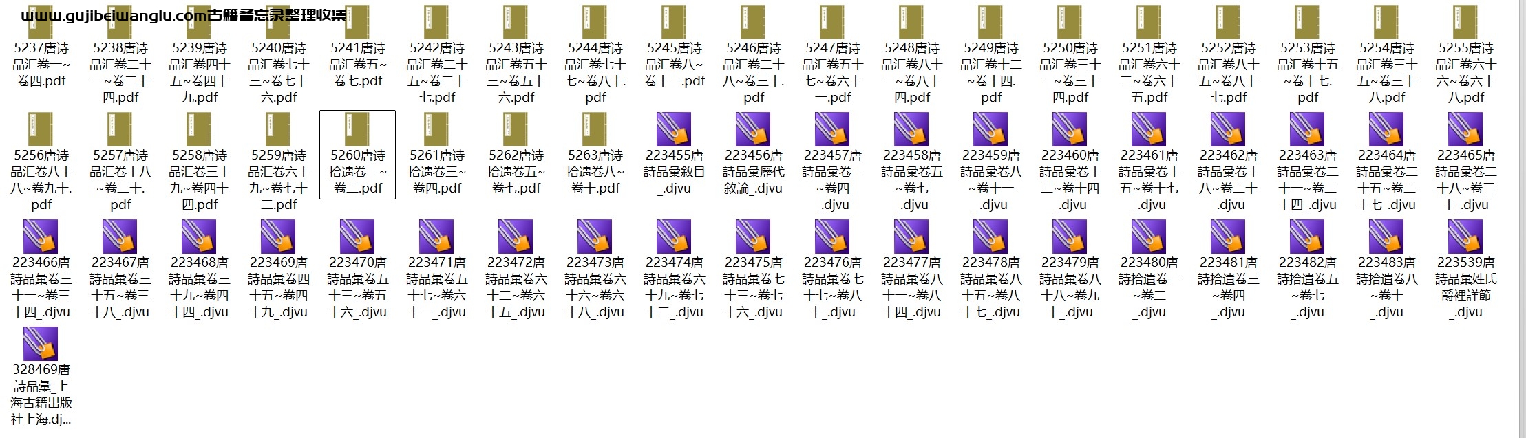明代学者高棅《唐诗品汇/拾遗》一百卷 pdf高清电子版