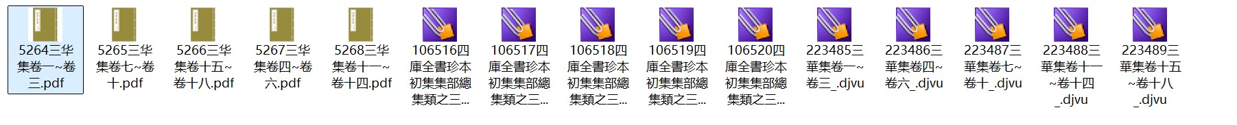 明代钱子正《三华集》十八卷 pdf高清电子版