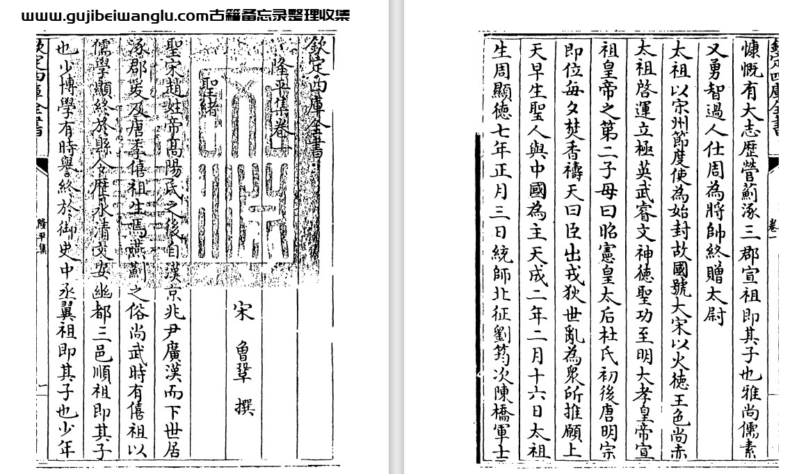 北宋曾巩《隆平集》二十卷 pdf高清电子版