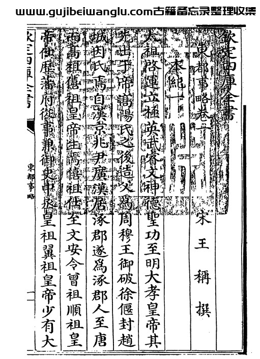 南宋王偁《东都事略》130卷 pdf高清电子版