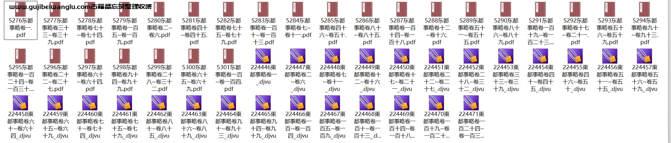 南宋王偁《东都事略》130卷 pdf高清电子版
