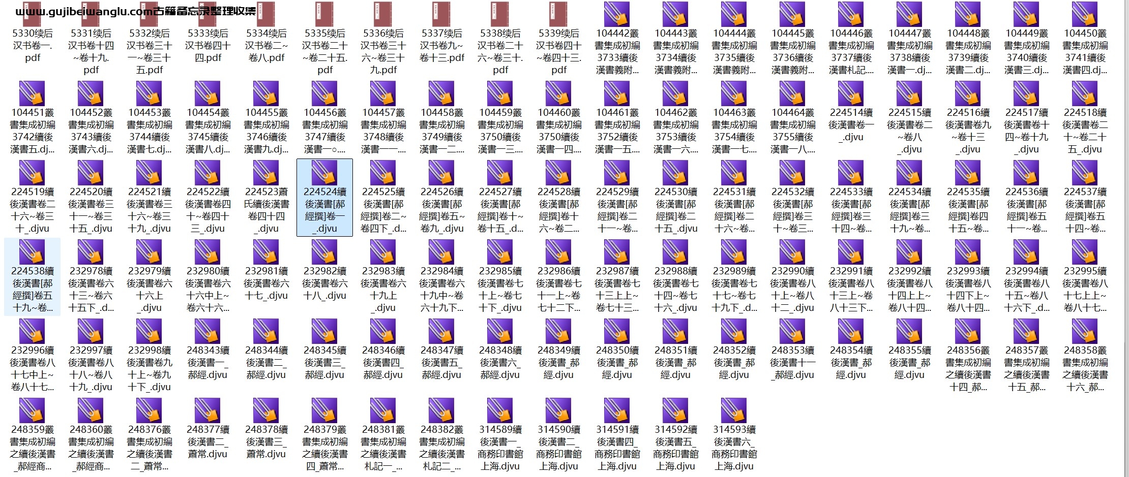 南宋萧常和元代郝经《续后汉书》pdf高清电子版