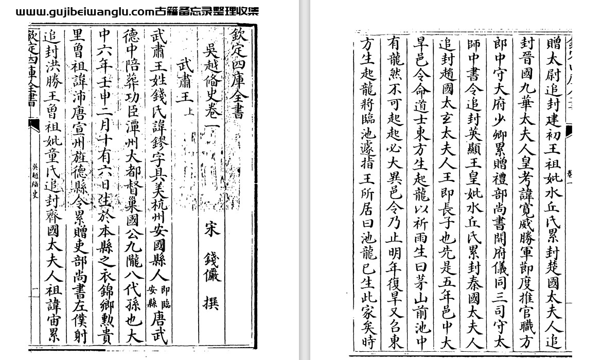 吴越国钱俨《吴越备史》四卷 pdf高清电子版