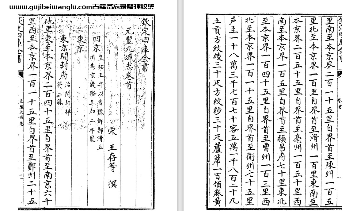 北宋王存《元丰九域志》十卷 pdf高清电子版