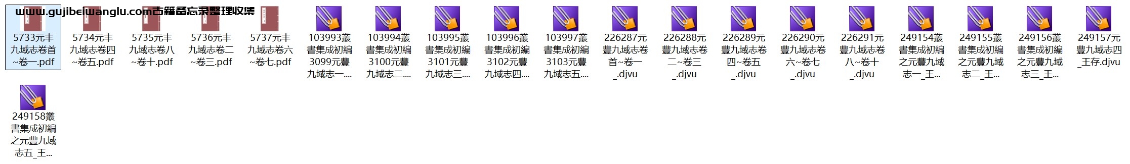 北宋王存《元丰九域志》十卷 pdf高清电子版