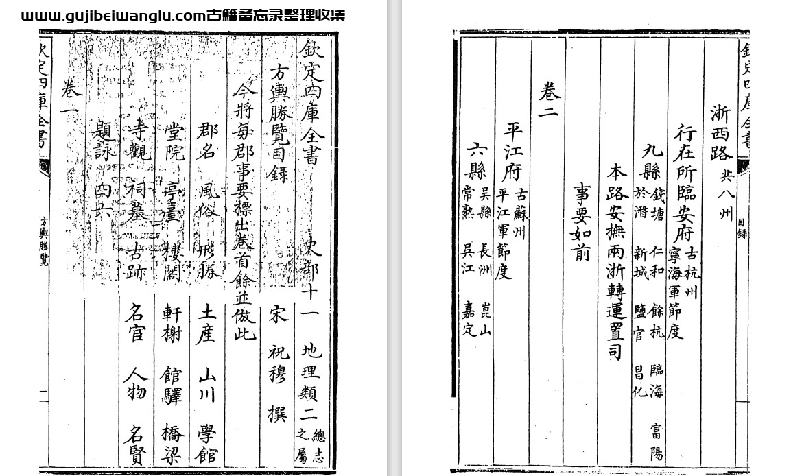 南宋祝穆《方舆胜览》七十卷 pdf高清电子版