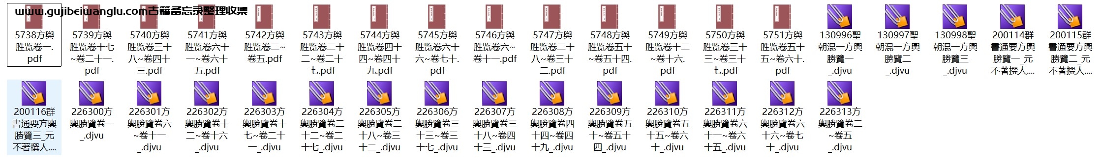 南宋祝穆《方舆胜览》七十卷 pdf高清电子版