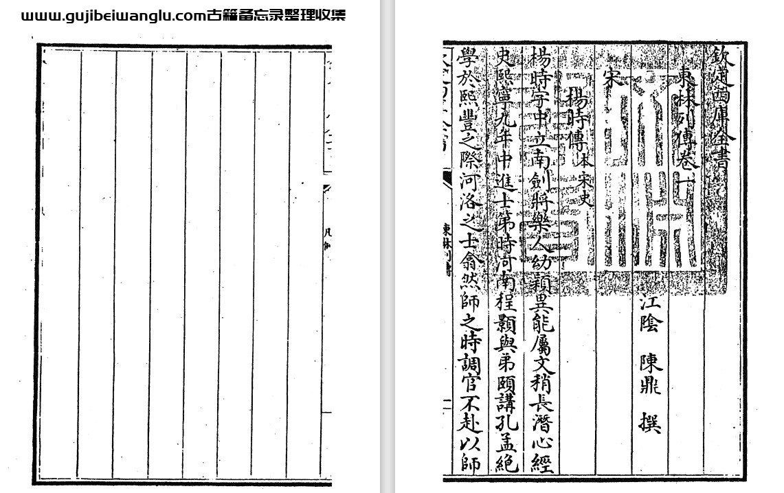 清代学者陈鼎《东林列传》二十四卷 pdf高清电子版