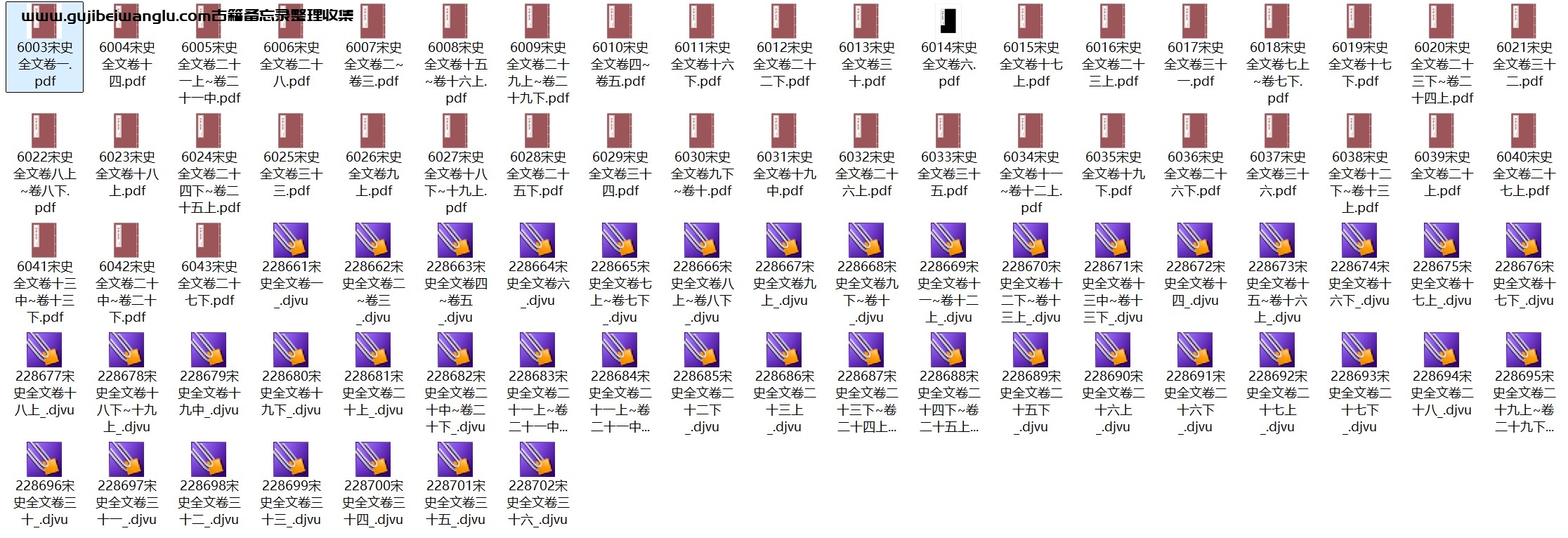 编年体史著《宋史全文》三十六卷 pdf高清电子版
