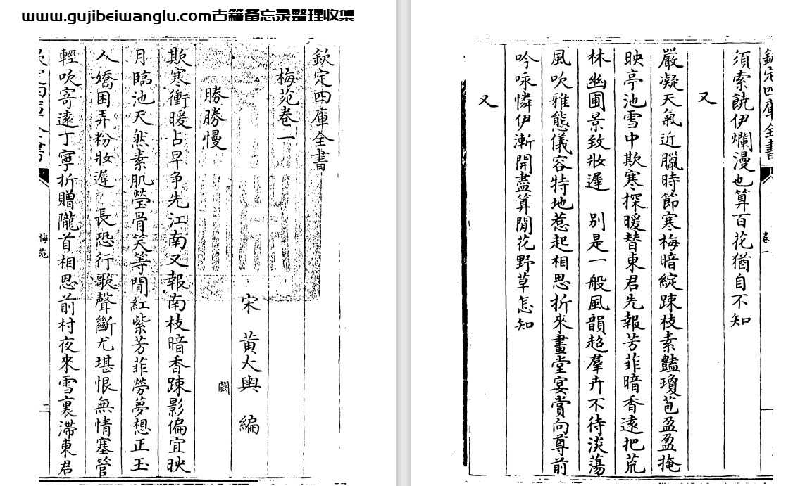 南宋黄大舆《梅苑》十卷 pdf高清电子版