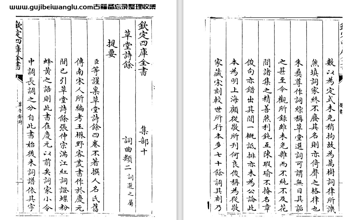 南宋何士信《草堂诗余》四卷 pdf高清电子版