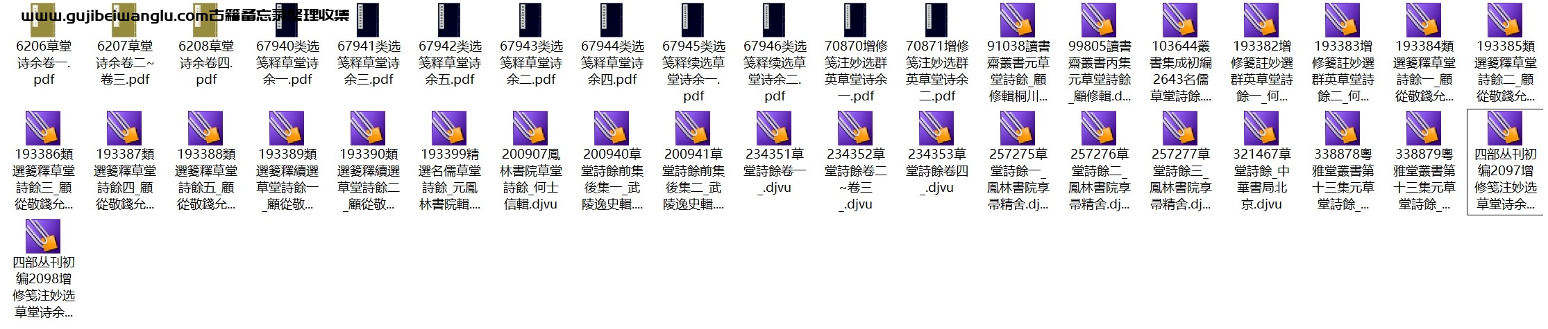 南宋何士信《草堂诗余》四卷 pdf高清电子版